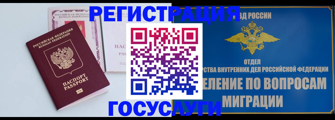временная регистрация для всех в Прокопьевске